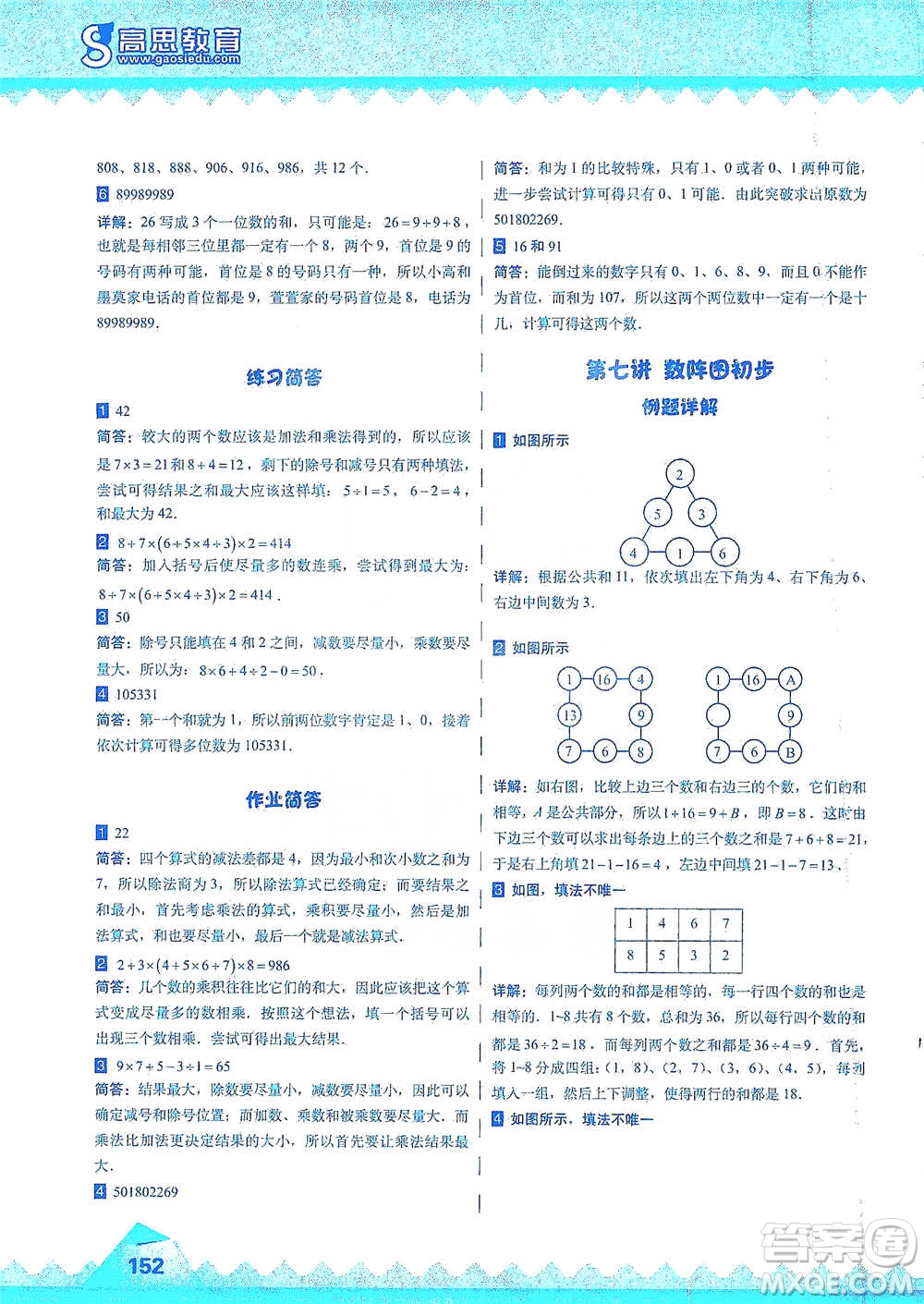 華東師范大學出版社2021高思學校競賽數學課本三年級下冊參考答案