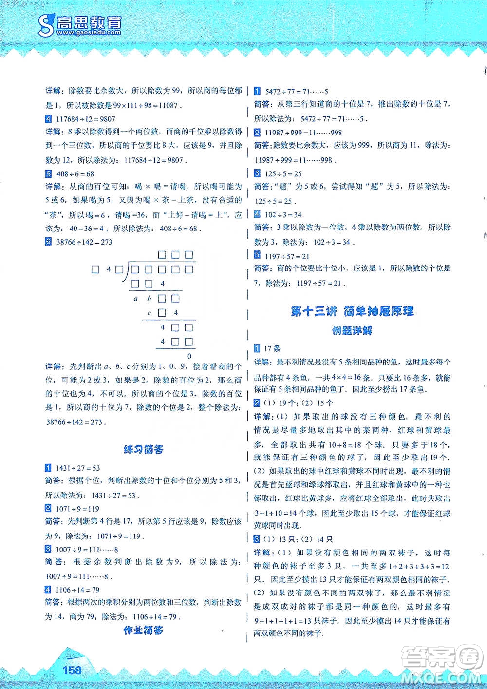 華東師范大學出版社2021高思學校競賽數學課本三年級下冊參考答案