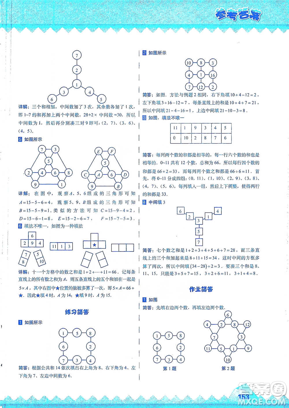 華東師范大學出版社2021高思學校競賽數學課本三年級下冊參考答案