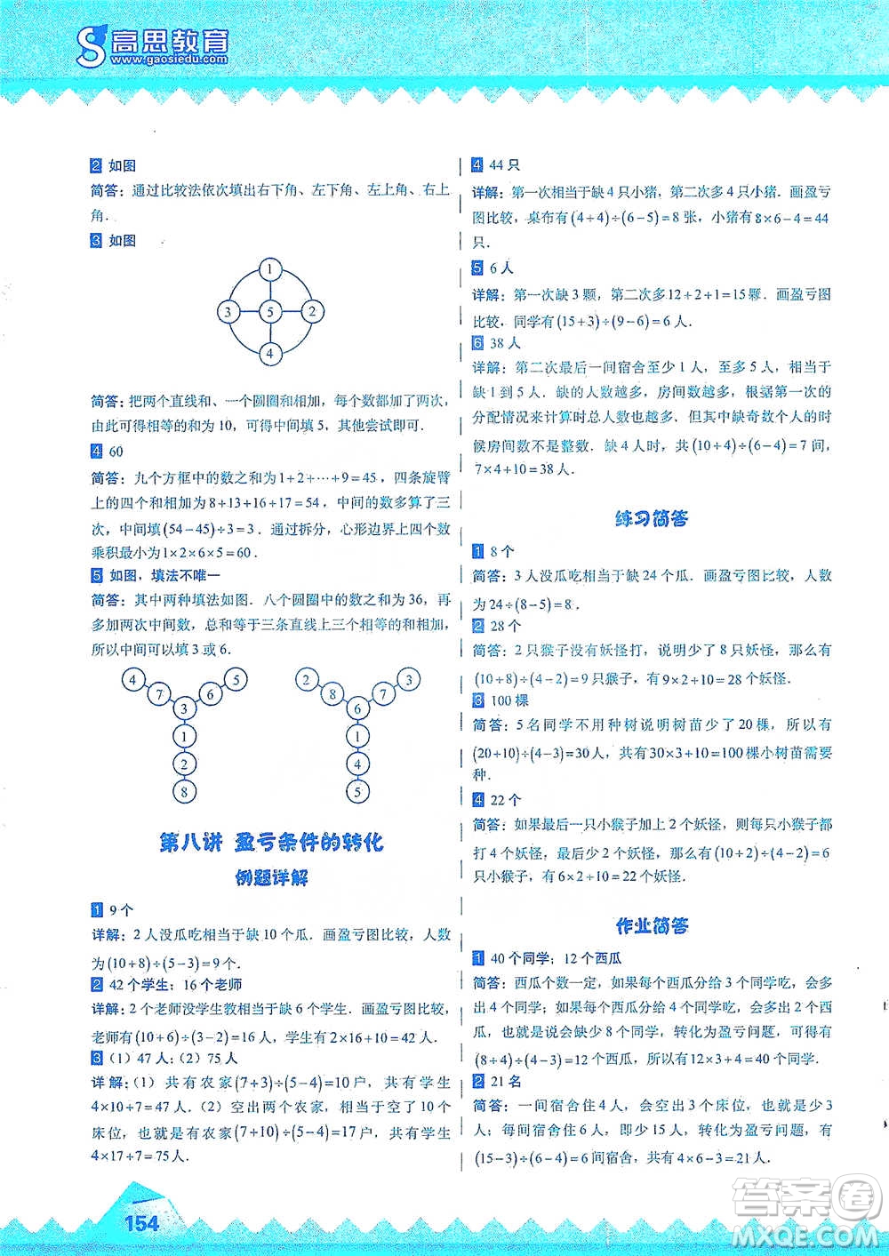 華東師范大學出版社2021高思學校競賽數學課本三年級下冊參考答案