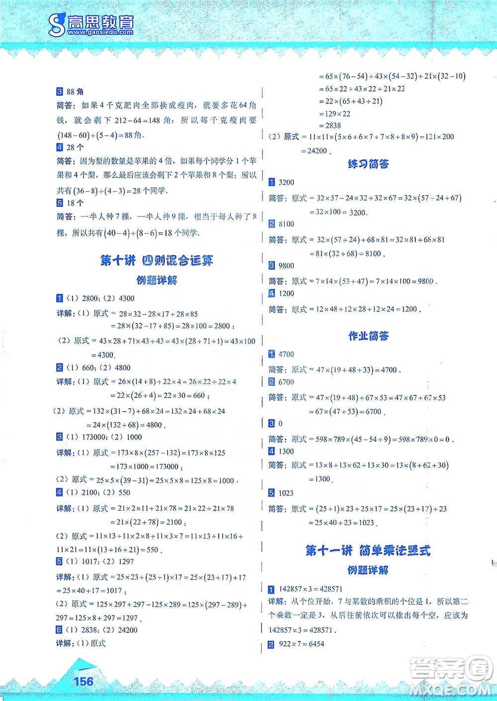 華東師范大學出版社2021高思學校競賽數學課本三年級下冊參考答案