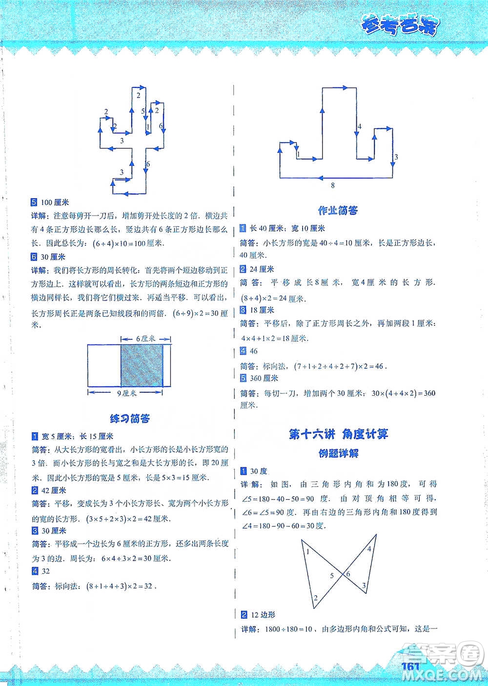 華東師范大學出版社2021高思學校競賽數學課本三年級下冊參考答案