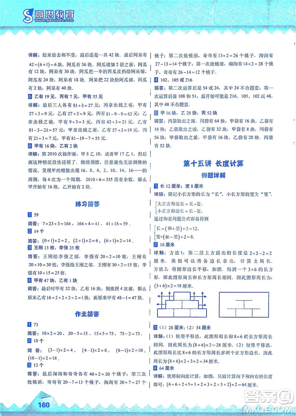 華東師范大學出版社2021高思學校競賽數學課本三年級下冊參考答案