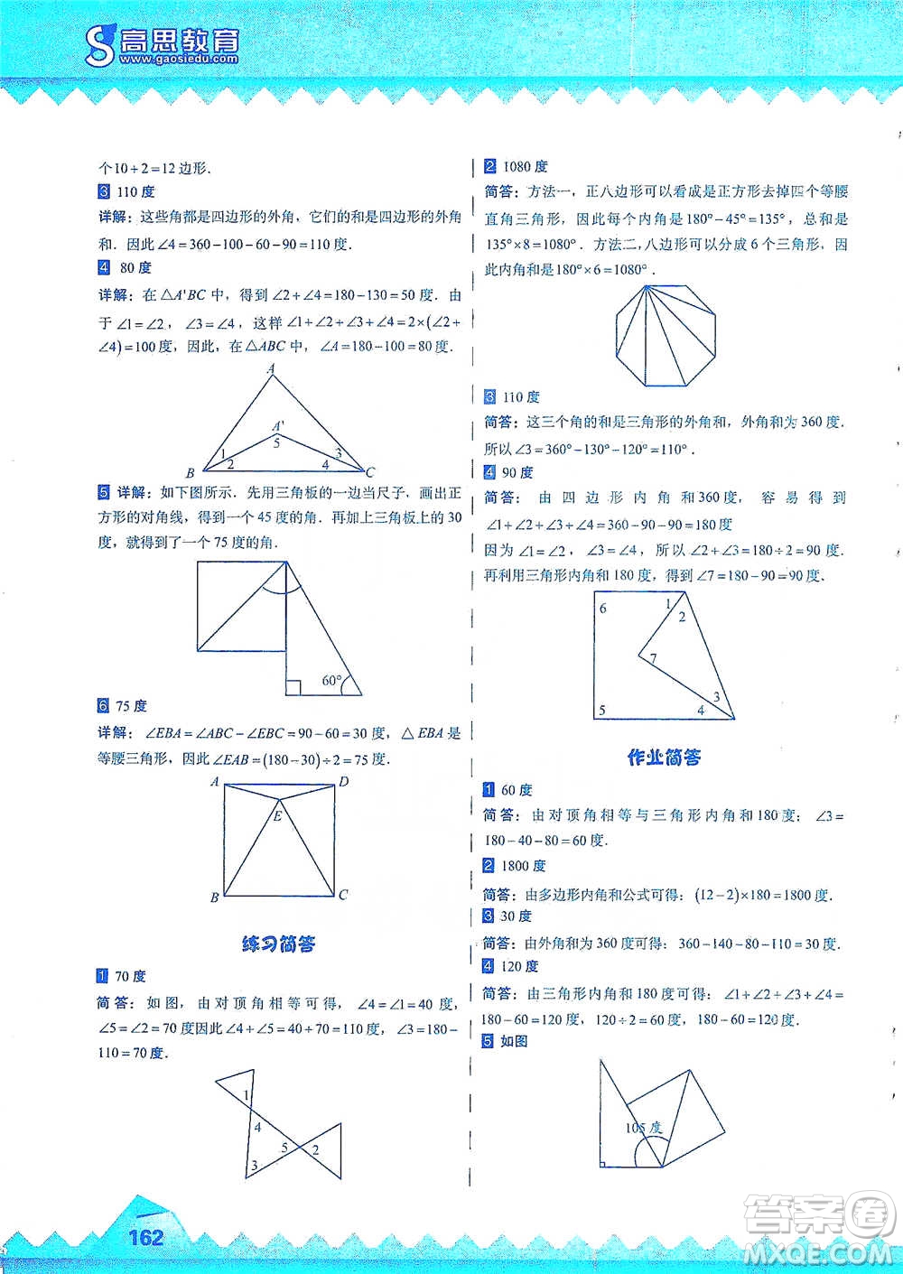 華東師范大學出版社2021高思學校競賽數學課本三年級下冊參考答案