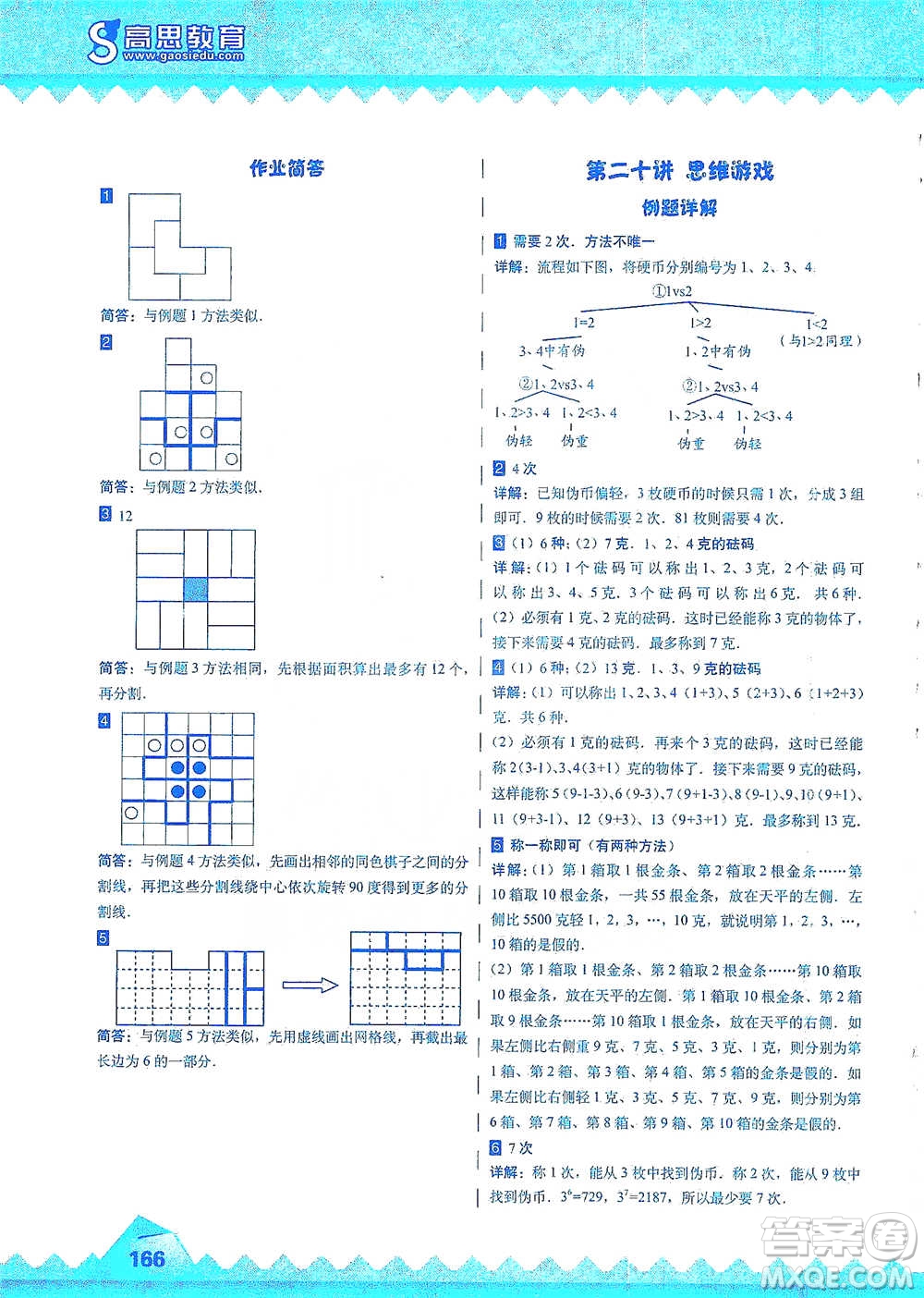 華東師范大學出版社2021高思學校競賽數學課本三年級下冊參考答案