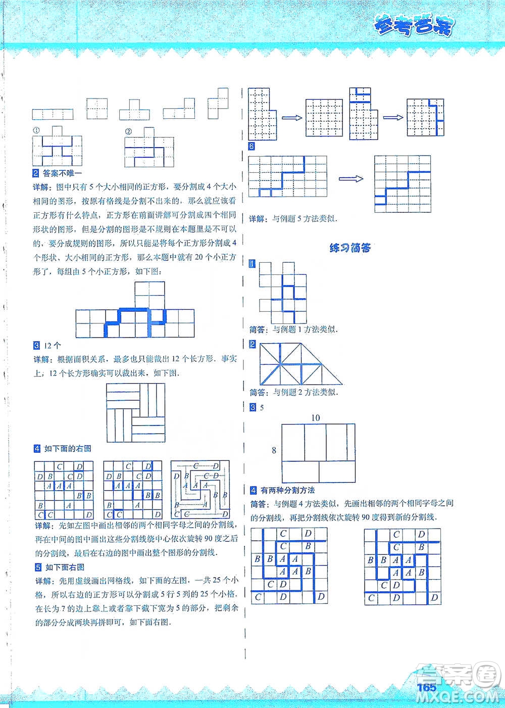 華東師范大學出版社2021高思學校競賽數學課本三年級下冊參考答案