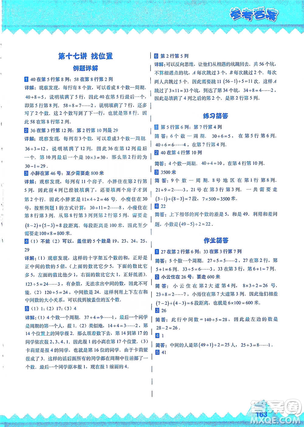 華東師范大學出版社2021高思學校競賽數學課本三年級下冊參考答案