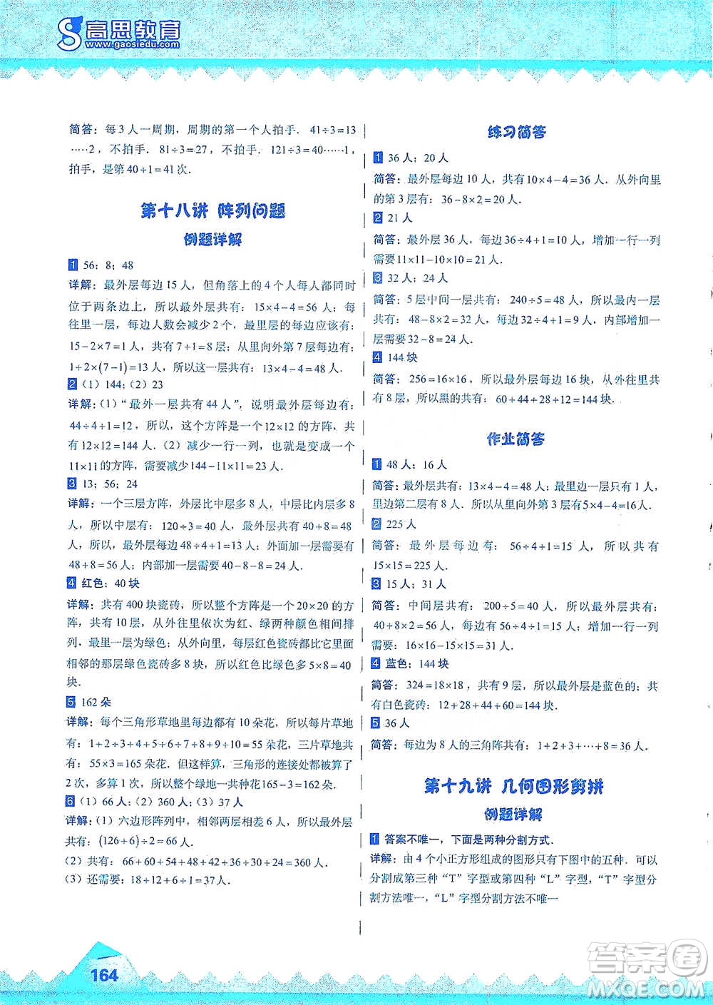 華東師范大學出版社2021高思學校競賽數學課本三年級下冊參考答案