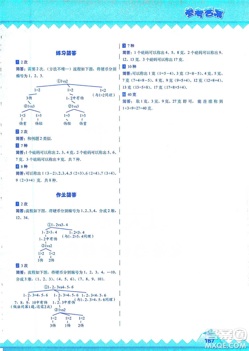 華東師范大學出版社2021高思學校競賽數學課本三年級下冊參考答案