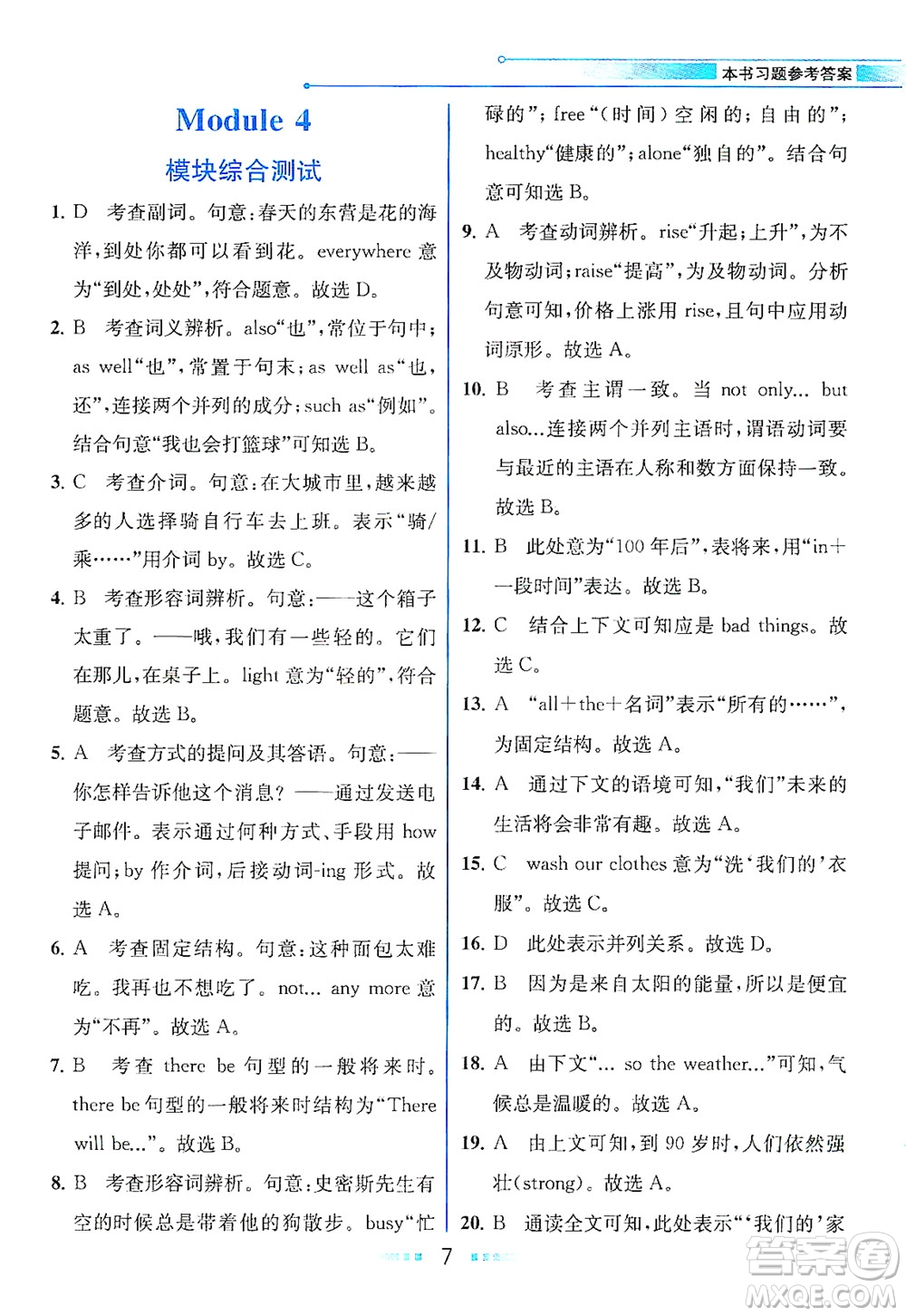 現(xiàn)代教育出版社2021教材解讀英語七年級(jí)下冊(cè)WY外研版答案