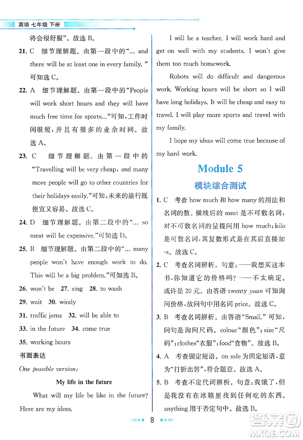 現(xiàn)代教育出版社2021教材解讀英語七年級(jí)下冊(cè)WY外研版答案