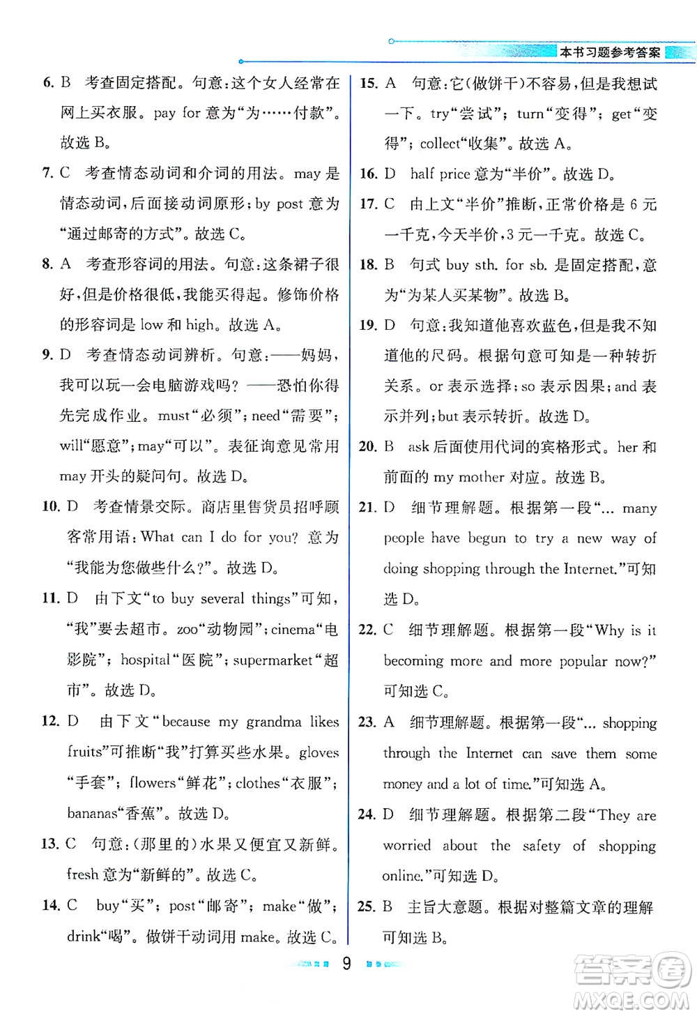 現(xiàn)代教育出版社2021教材解讀英語七年級(jí)下冊(cè)WY外研版答案