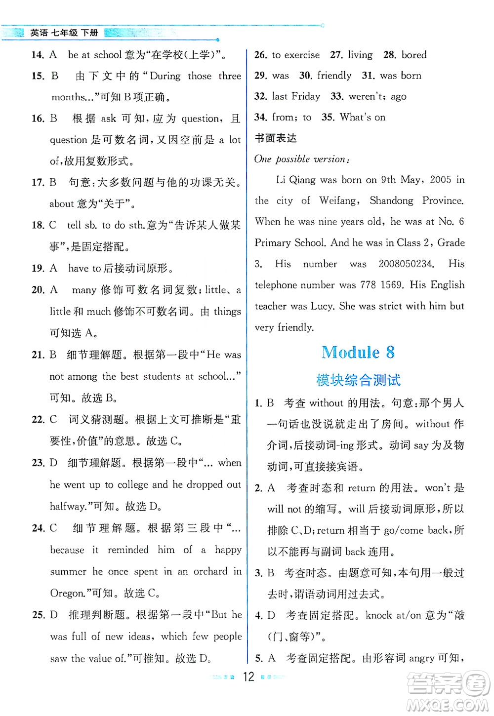 現(xiàn)代教育出版社2021教材解讀英語七年級(jí)下冊(cè)WY外研版答案