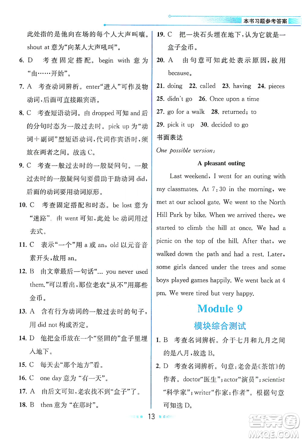 現(xiàn)代教育出版社2021教材解讀英語七年級(jí)下冊(cè)WY外研版答案