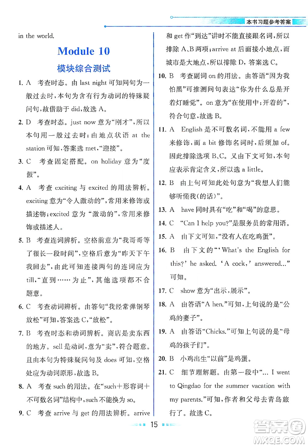 現(xiàn)代教育出版社2021教材解讀英語七年級(jí)下冊(cè)WY外研版答案