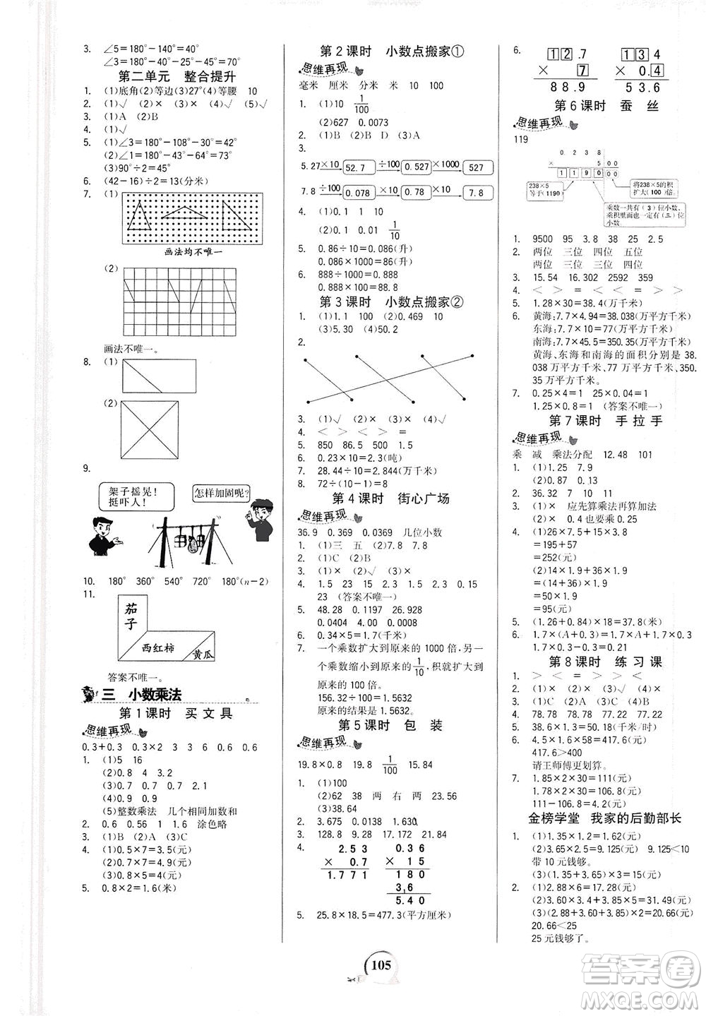 延邊大學出版社2021世紀金榜金榜小博士數(shù)學四年級下冊BS北師大版答案