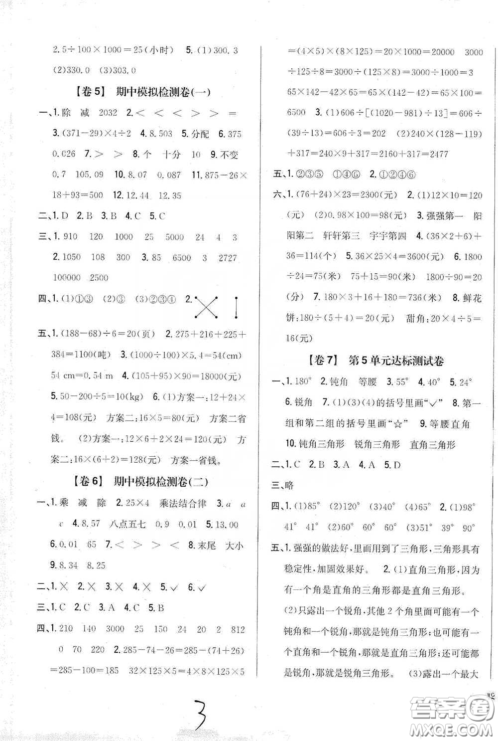 2021云南重點(diǎn)小學(xué)名師名題小學(xué)教材完全考卷四年級(jí)數(shù)學(xué)下冊(cè)新課標(biāo)人教版云南專版滇峰專用答案