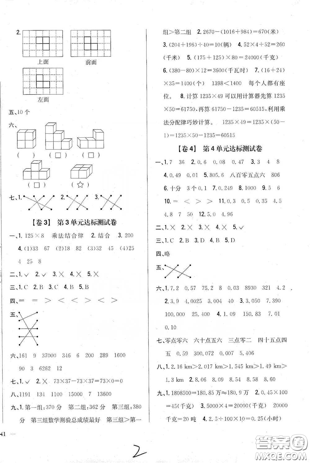 2021云南重點(diǎn)小學(xué)名師名題小學(xué)教材完全考卷四年級(jí)數(shù)學(xué)下冊(cè)新課標(biāo)人教版云南專版滇峰專用答案