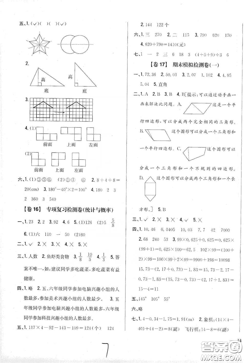 2021云南重點(diǎn)小學(xué)名師名題小學(xué)教材完全考卷四年級(jí)數(shù)學(xué)下冊(cè)新課標(biāo)人教版云南專版滇峰專用答案