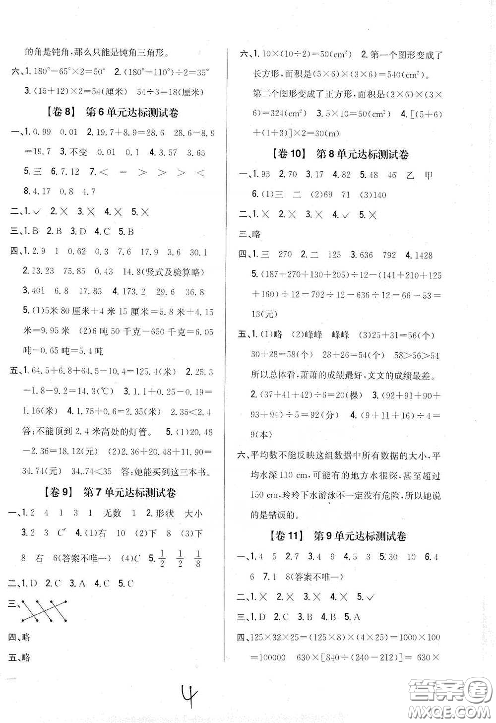 2021云南重點(diǎn)小學(xué)名師名題小學(xué)教材完全考卷四年級(jí)數(shù)學(xué)下冊(cè)新課標(biāo)人教版云南專版滇峰專用答案