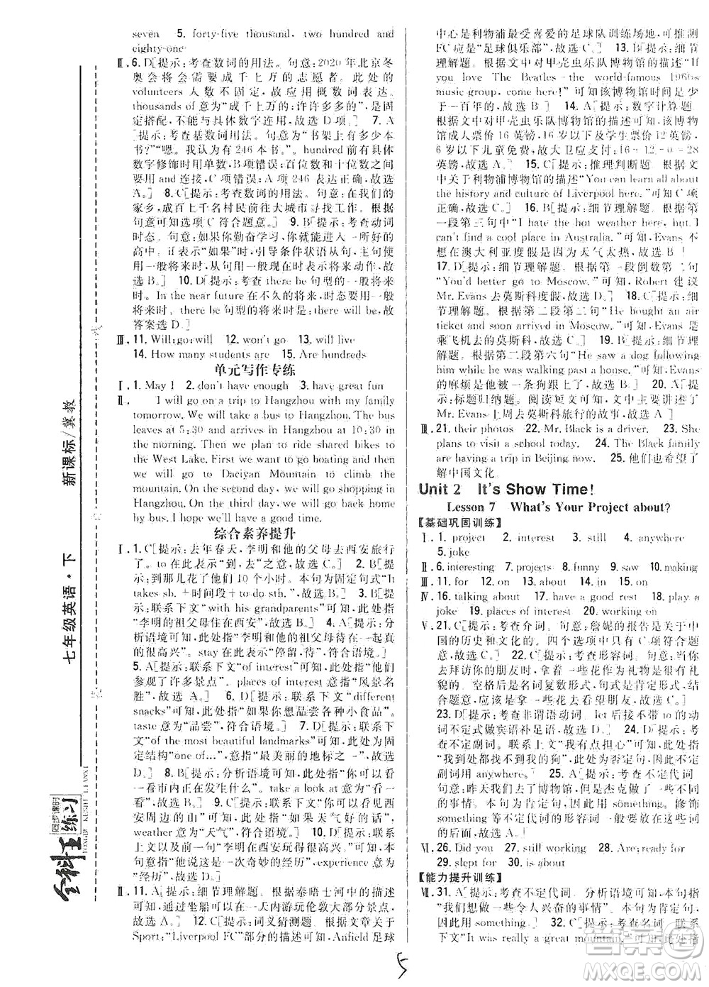 吉林人民出版社2021全科王同步課時(shí)練習(xí)英語(yǔ)七年級(jí)下冊(cè)新課標(biāo)冀教版答案