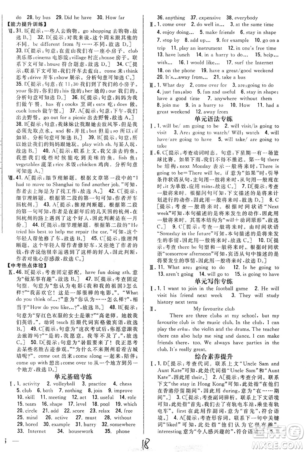 吉林人民出版社2021全科王同步課時(shí)練習(xí)英語(yǔ)七年級(jí)下冊(cè)新課標(biāo)冀教版答案