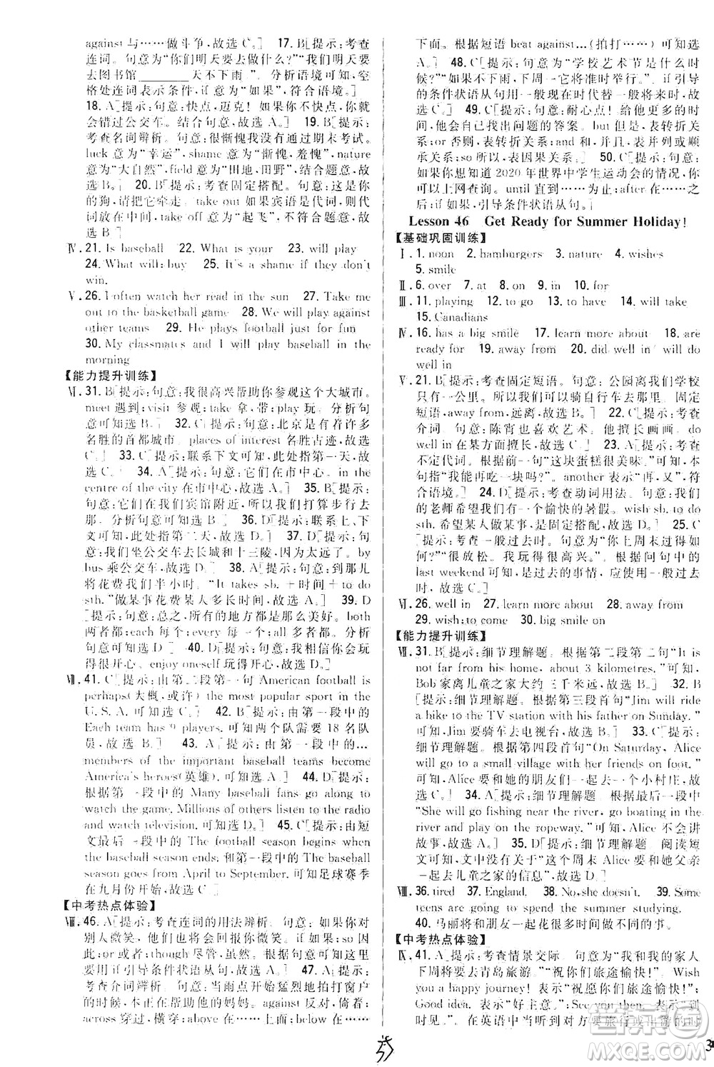 吉林人民出版社2021全科王同步課時(shí)練習(xí)英語(yǔ)七年級(jí)下冊(cè)新課標(biāo)冀教版答案