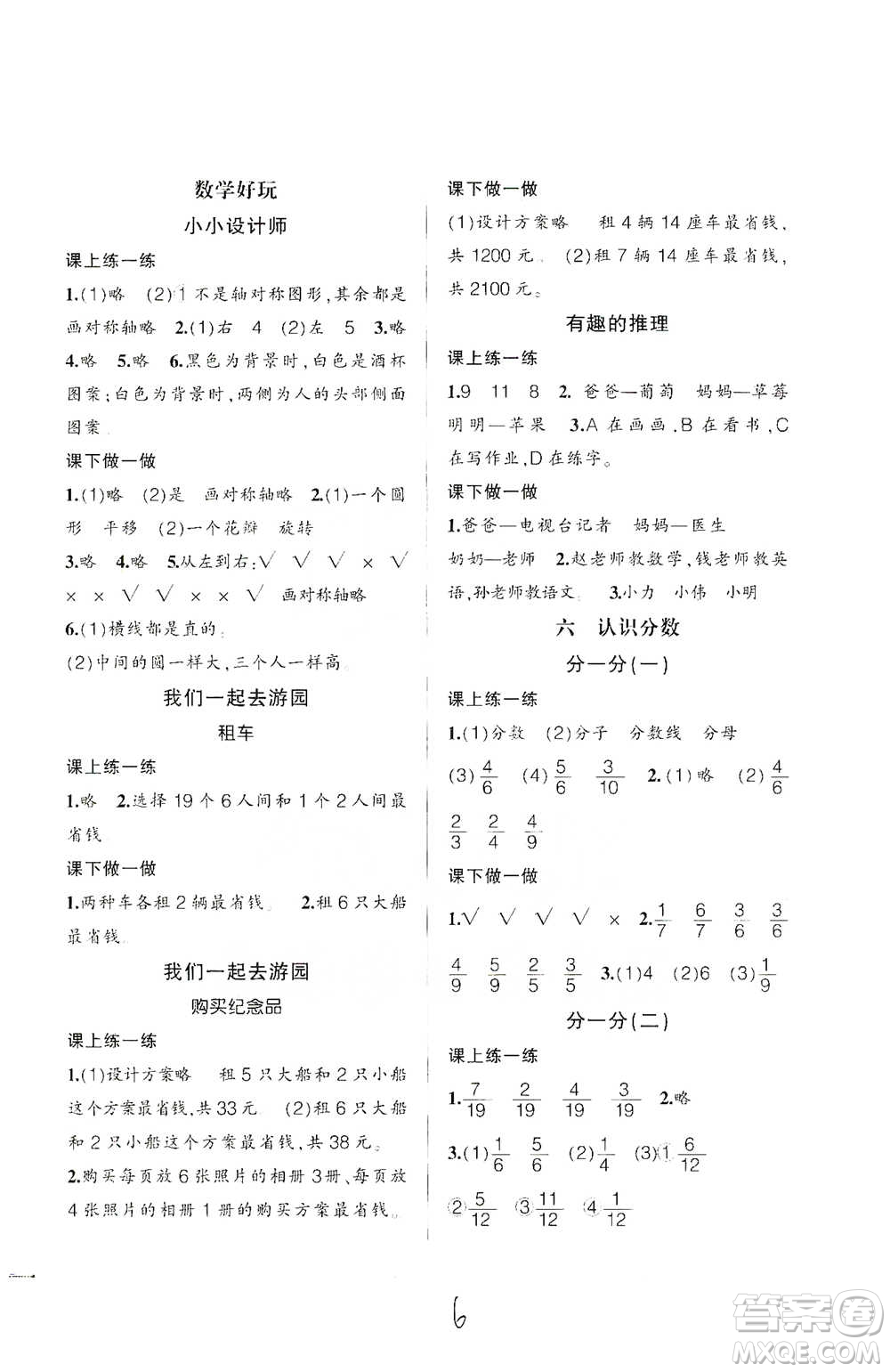 遼寧師范大學(xué)出版社2021自主學(xué)數(shù)學(xué)三年級下冊北師版參考答案