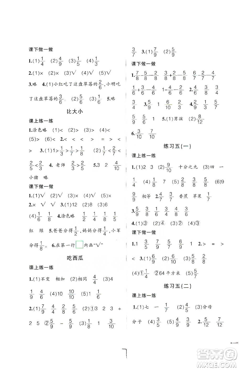 遼寧師范大學(xué)出版社2021自主學(xué)數(shù)學(xué)三年級下冊北師版參考答案