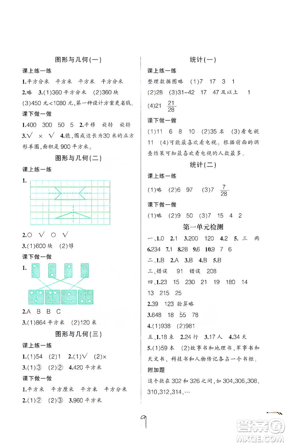 遼寧師范大學(xué)出版社2021自主學(xué)數(shù)學(xué)三年級下冊北師版參考答案