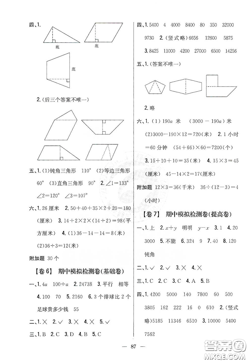 吉林人民出版社2021小學(xué)教材完全考卷四年級(jí)數(shù)學(xué)下冊(cè)新課標(biāo)冀教版答案