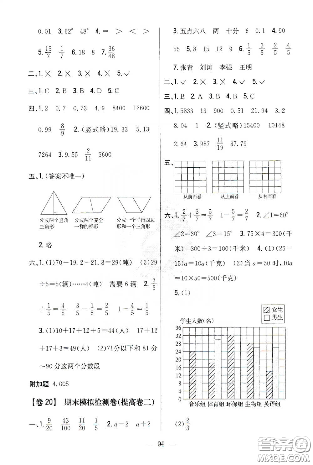 吉林人民出版社2021小學(xué)教材完全考卷四年級(jí)數(shù)學(xué)下冊(cè)新課標(biāo)冀教版答案