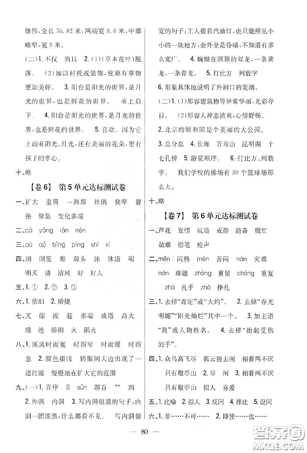 吉林人民出版社2021小學(xué)教材完全考卷四年級語文下冊新課標(biāo)人教版答案