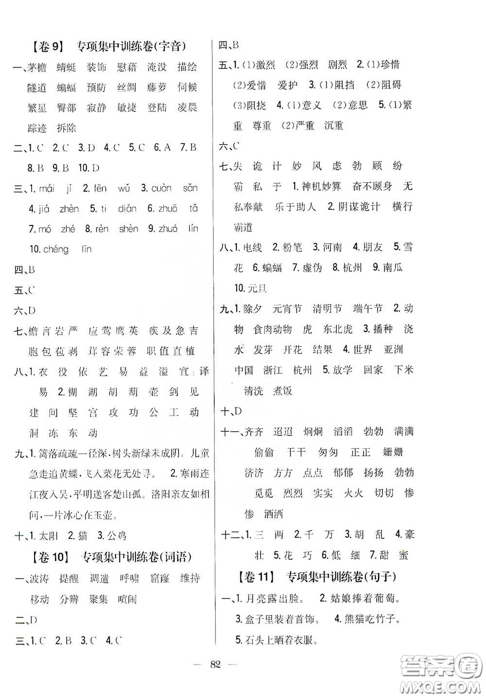 吉林人民出版社2021小學(xué)教材完全考卷四年級語文下冊新課標(biāo)人教版答案