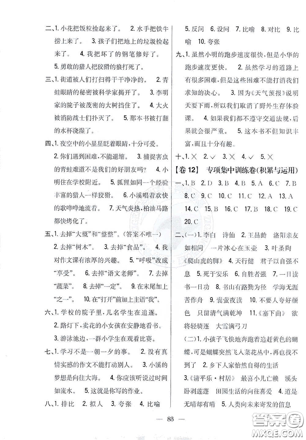 吉林人民出版社2021小學(xué)教材完全考卷四年級語文下冊新課標(biāo)人教版答案