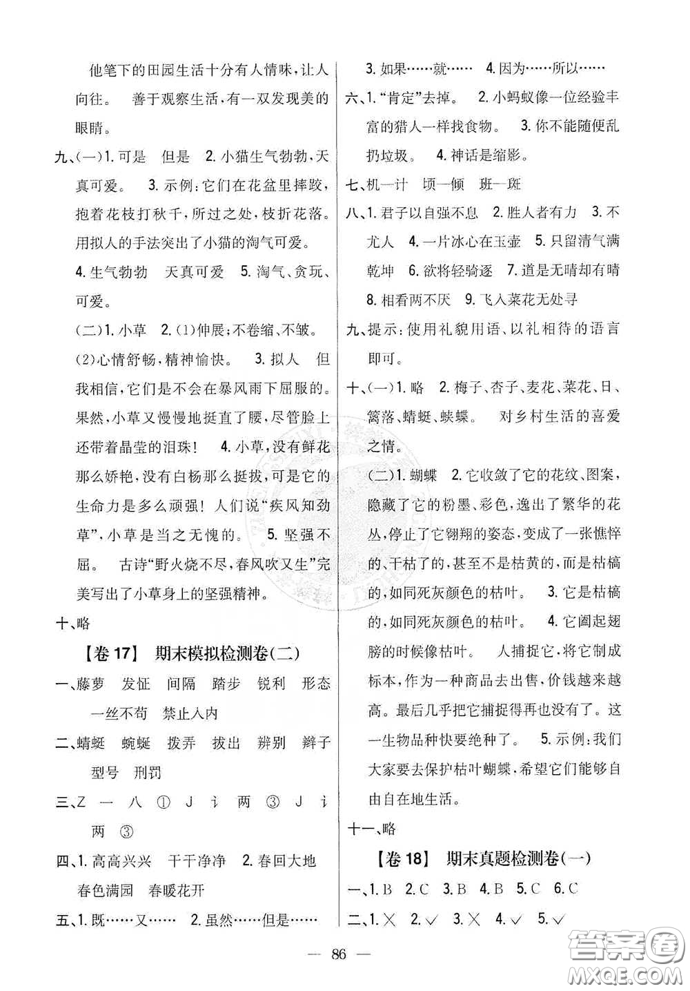 吉林人民出版社2021小學(xué)教材完全考卷四年級語文下冊新課標(biāo)人教版答案