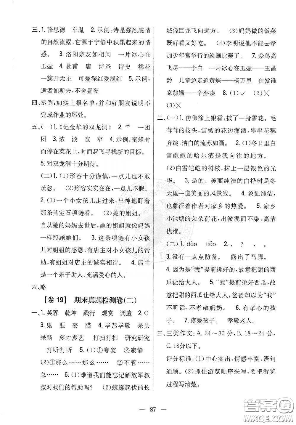 吉林人民出版社2021小學(xué)教材完全考卷四年級語文下冊新課標(biāo)人教版答案