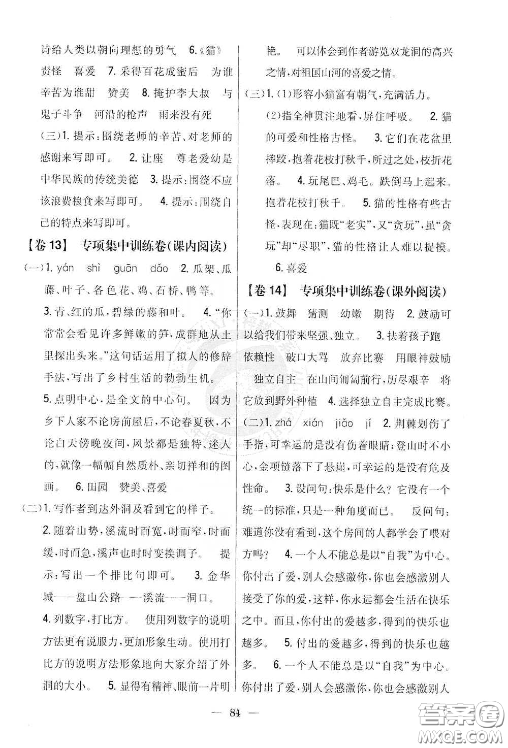 吉林人民出版社2021小學(xué)教材完全考卷四年級語文下冊新課標(biāo)人教版答案