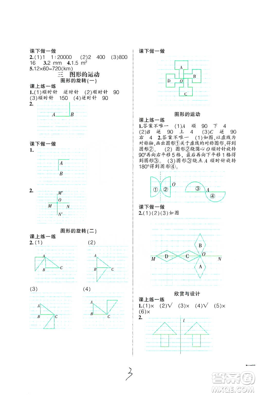 遼寧師范大學(xué)出版社2021自主學(xué)數(shù)學(xué)六年級(jí)下冊(cè)北師版參考答案