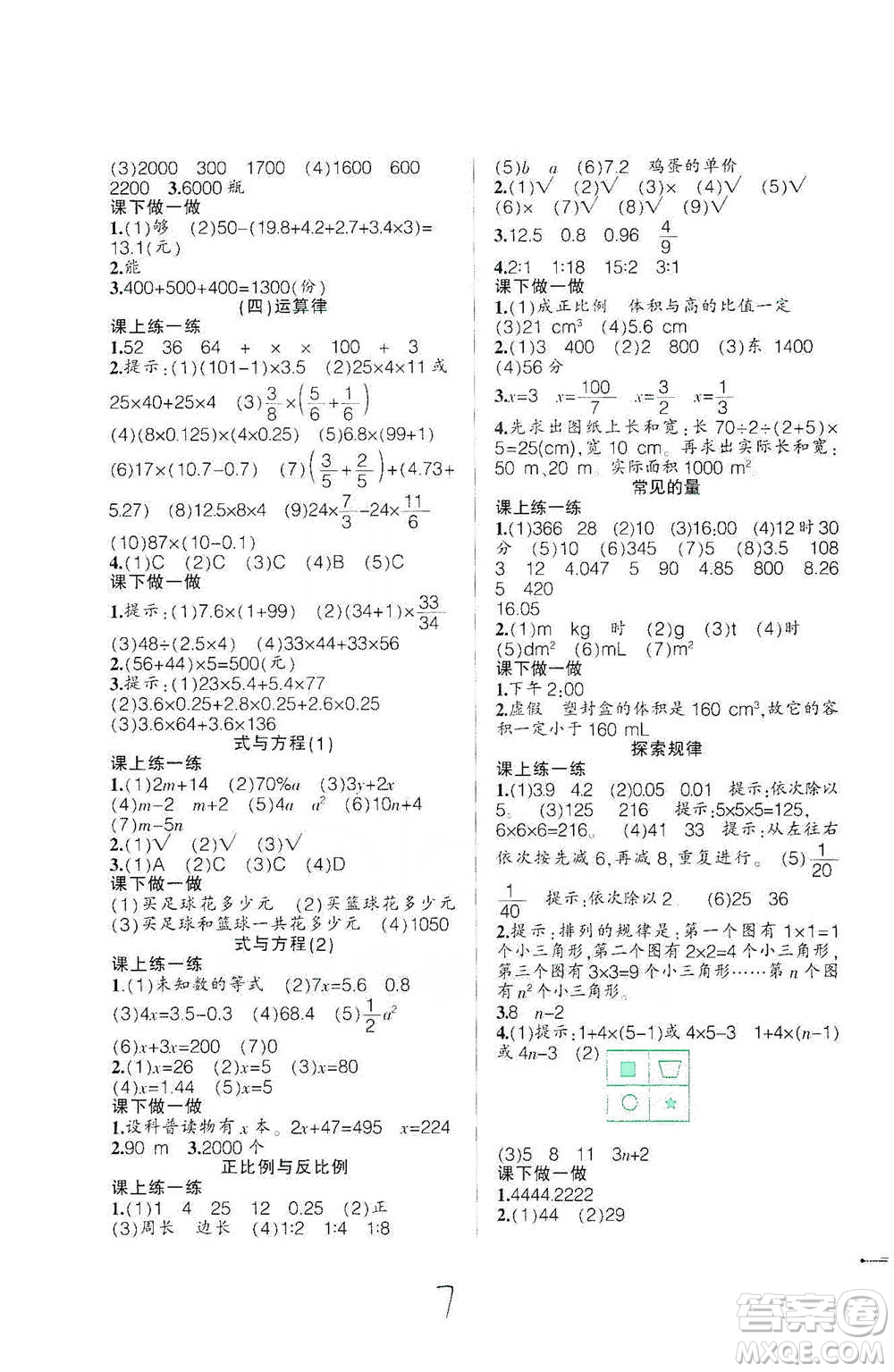 遼寧師范大學(xué)出版社2021自主學(xué)數(shù)學(xué)六年級(jí)下冊(cè)北師版參考答案