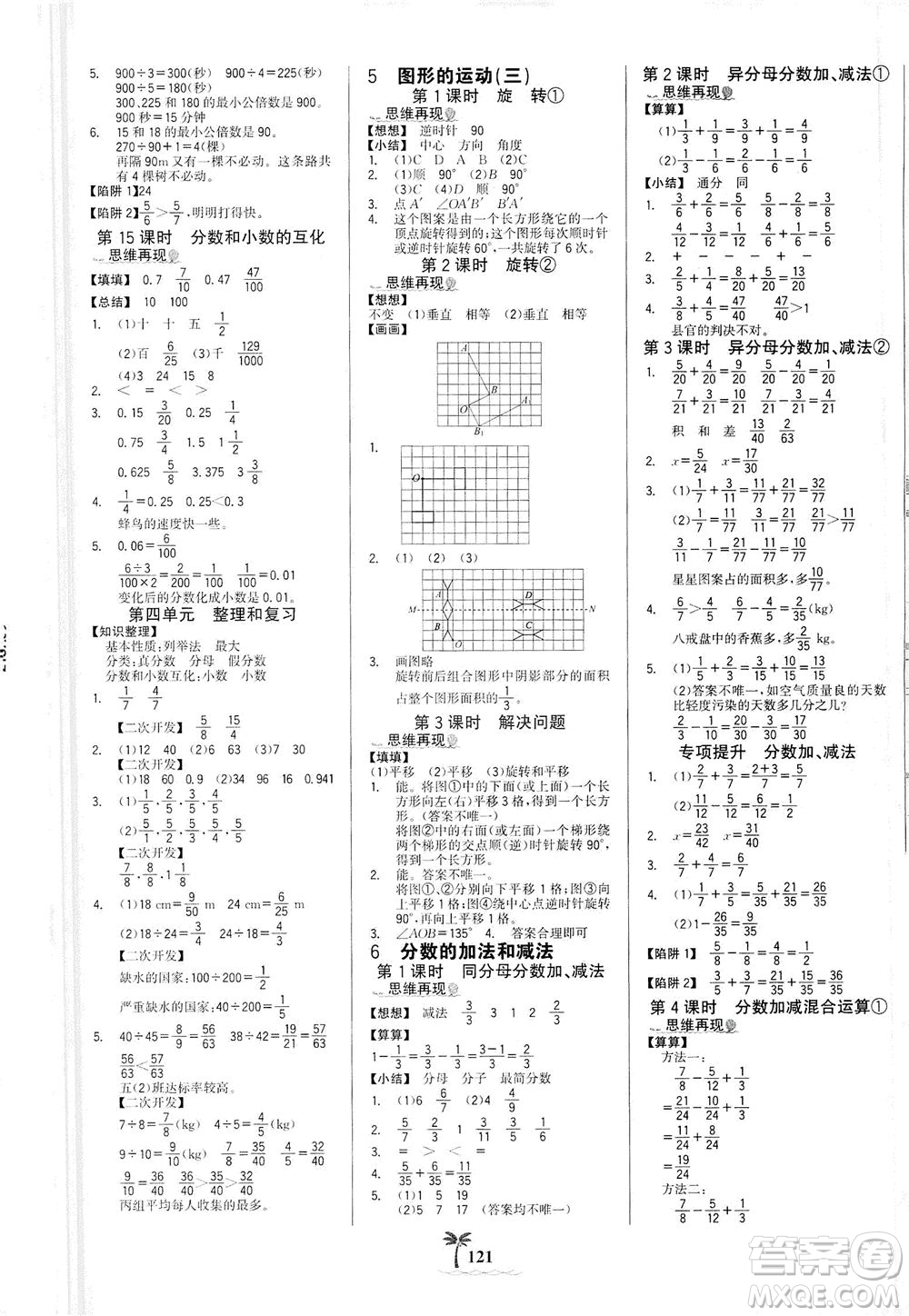 延邊大學(xué)出版社2021世紀(jì)金榜金榜小博士數(shù)學(xué)五年級(jí)下冊(cè)RJ人教版答案