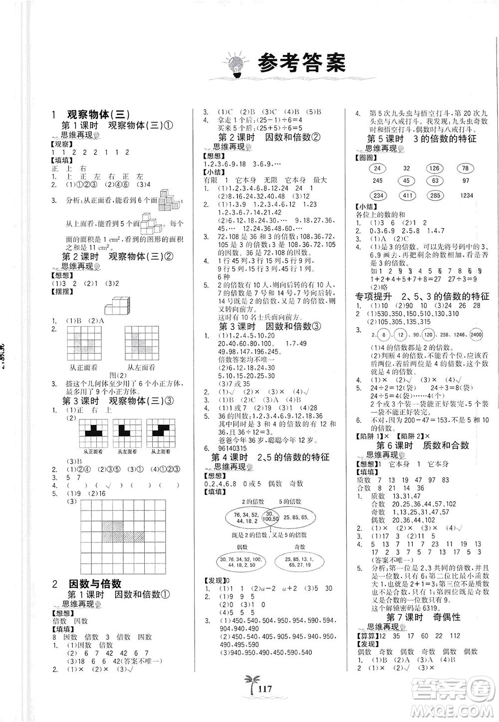 延邊大學(xué)出版社2021世紀(jì)金榜金榜小博士數(shù)學(xué)五年級(jí)下冊(cè)RJ人教版答案