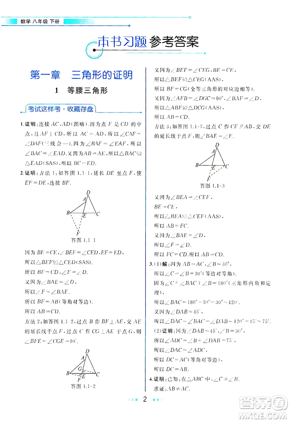 現(xiàn)代教育出版社2021教材解讀數(shù)學八年級下冊BS北師大版答案