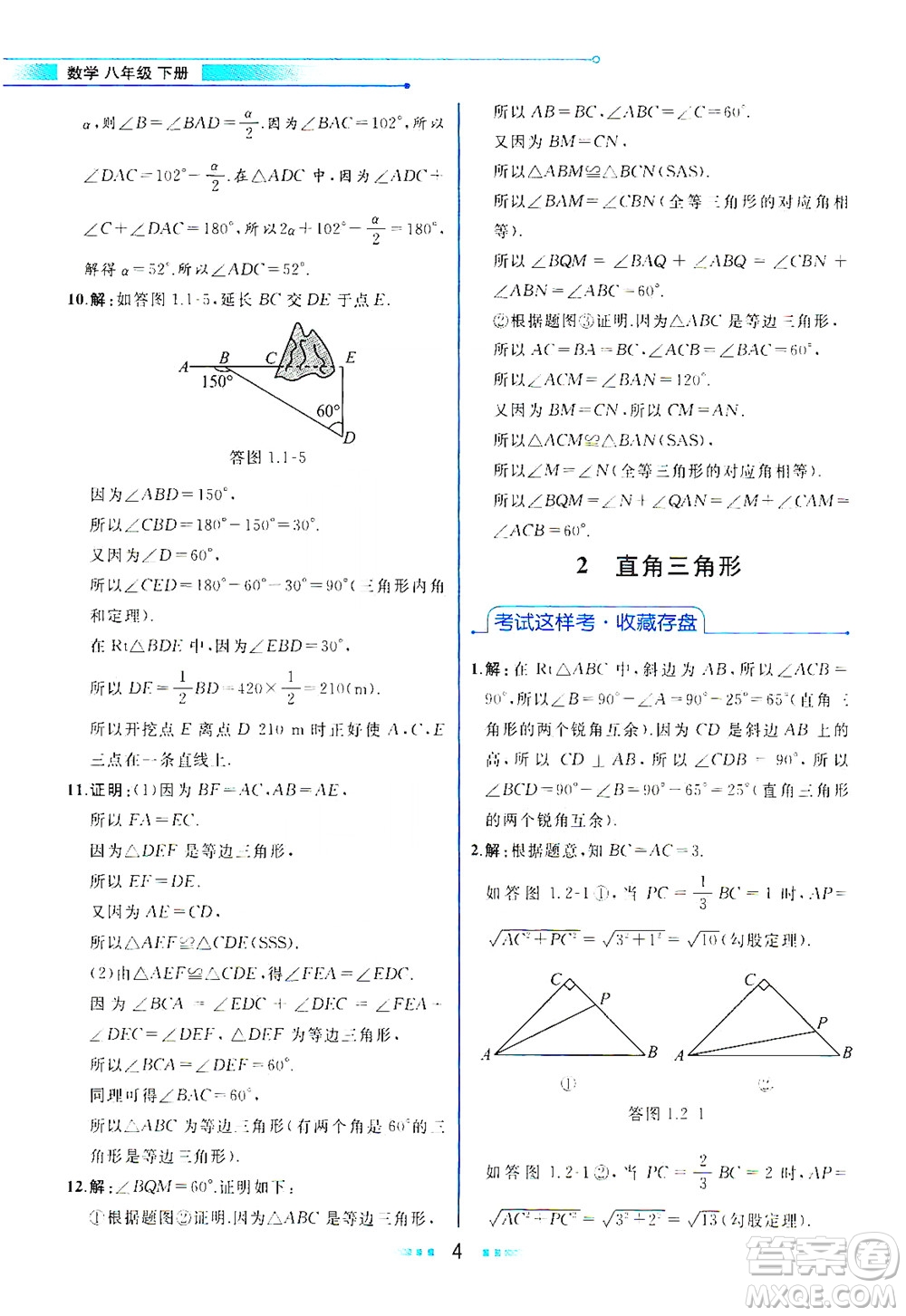 現(xiàn)代教育出版社2021教材解讀數(shù)學八年級下冊BS北師大版答案