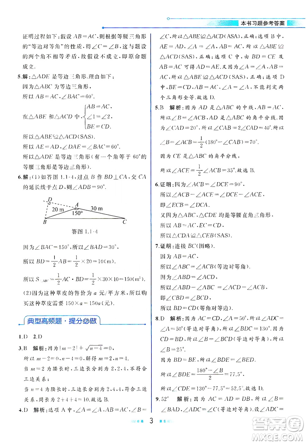 現(xiàn)代教育出版社2021教材解讀數(shù)學八年級下冊BS北師大版答案