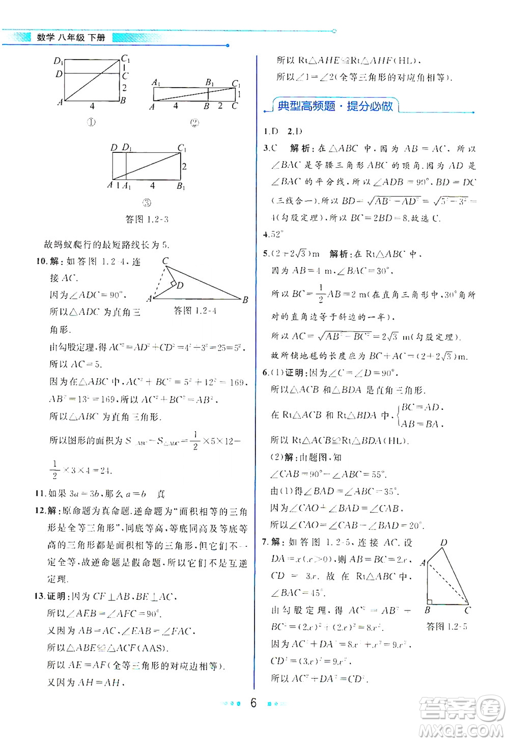 現(xiàn)代教育出版社2021教材解讀數(shù)學八年級下冊BS北師大版答案