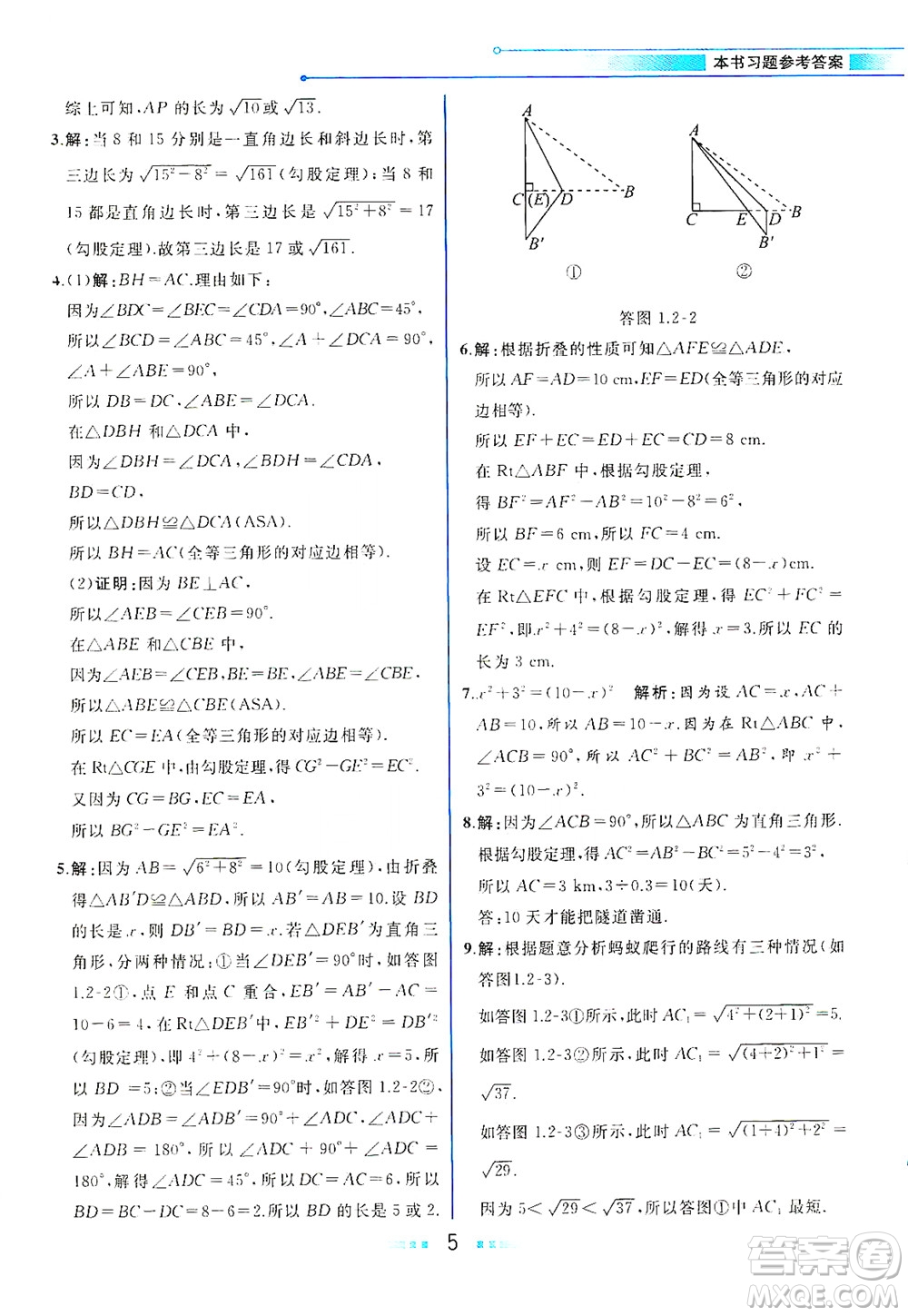 現(xiàn)代教育出版社2021教材解讀數(shù)學八年級下冊BS北師大版答案