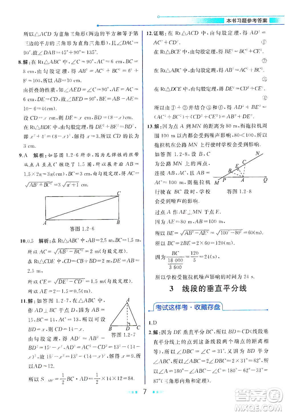 現(xiàn)代教育出版社2021教材解讀數(shù)學八年級下冊BS北師大版答案