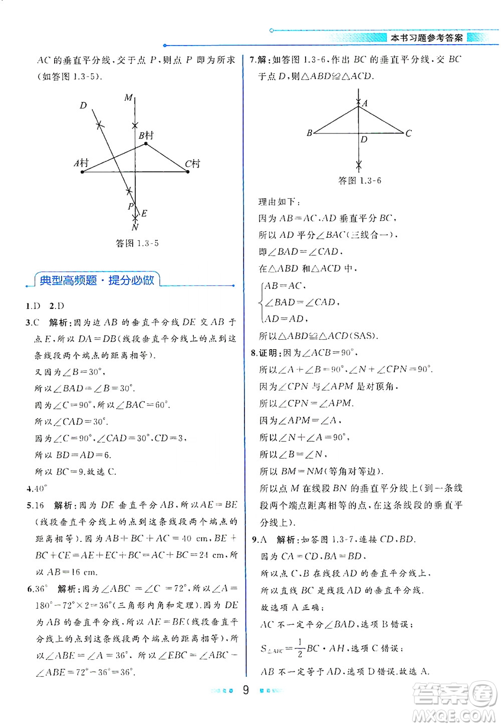 現(xiàn)代教育出版社2021教材解讀數(shù)學八年級下冊BS北師大版答案