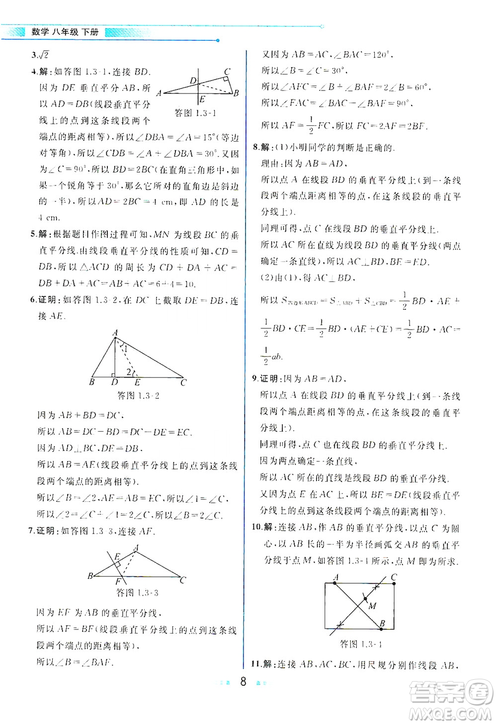 現(xiàn)代教育出版社2021教材解讀數(shù)學八年級下冊BS北師大版答案